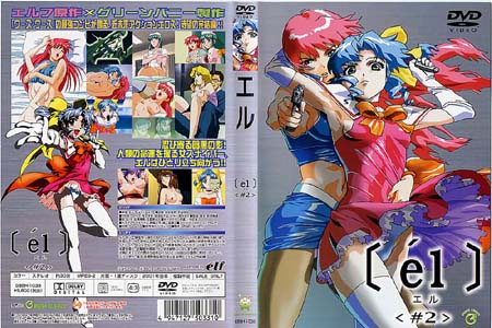 エル 2
